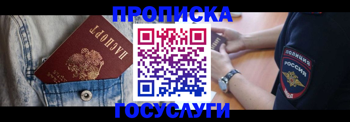 пропишу в квартире в Боре