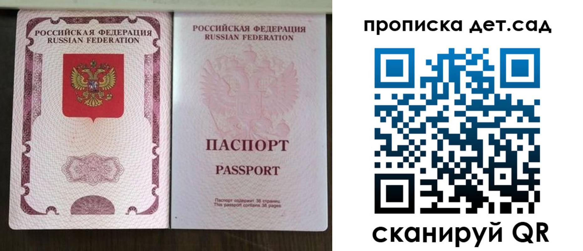 прописка ребенка в Боре