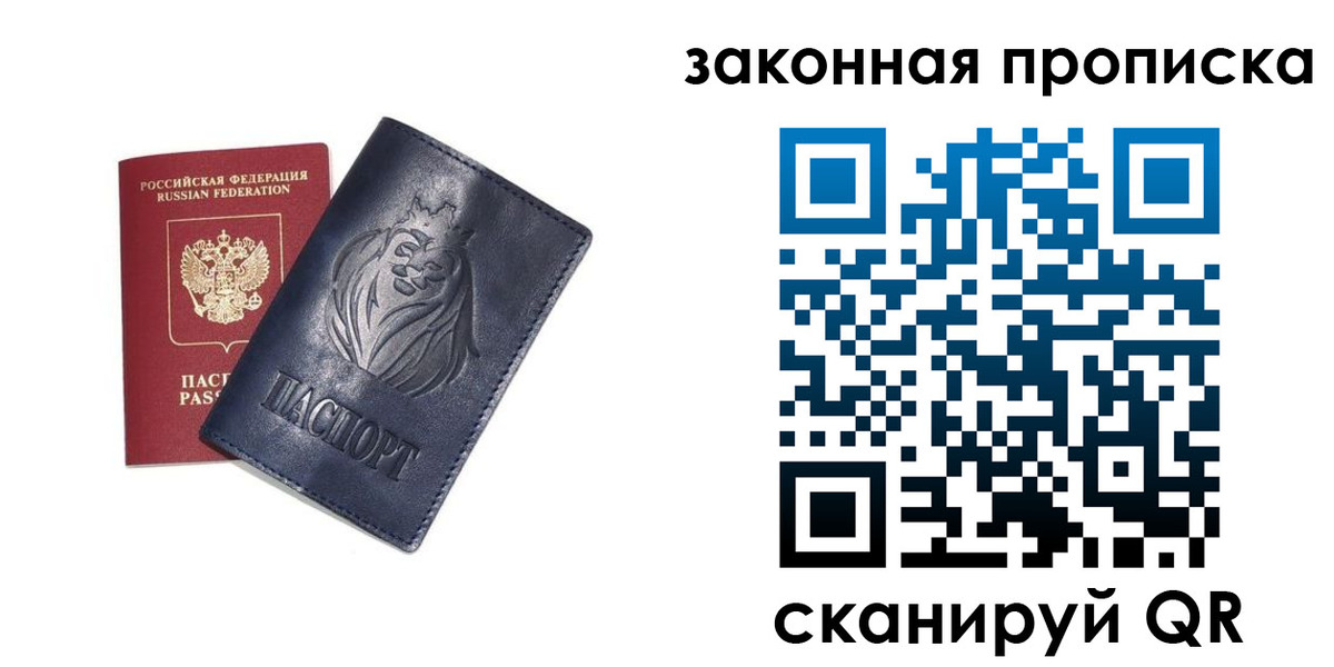 прописка законно в Боре