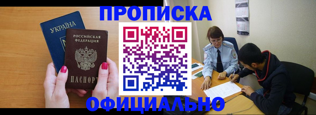 прописка в квартире в Боре