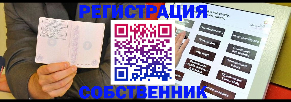 прописка регистрация в Боре